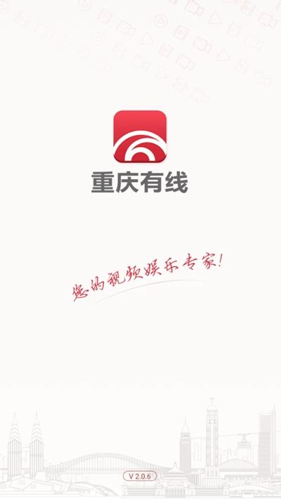 重庆有线移动客户端电脑版_官方电脑版_51下载