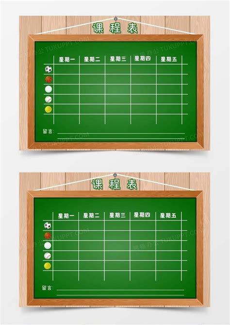绿色创意中小学生卡通课程表设计WORD课程表模板下载_设计_图客巴巴