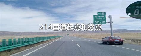 中国最美公路系列：国道214穿越春夏秋冬去看您_车家号_发现车生活_汽车之家