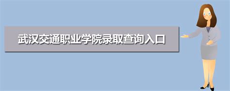 武汉交通职业学院教务管理系统入口https://jw.whtcc.edu.cn/