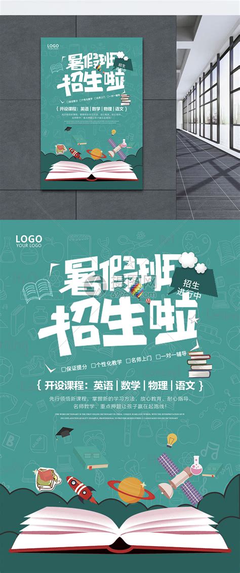 语文班培训招生海报设计图片下载_红动中国