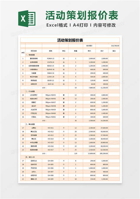 商品报价单营销表单系列表格Excel模板下载_熊猫办公