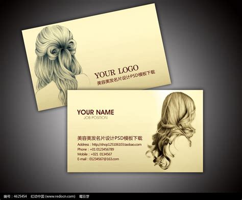 个性美发店名片模板图片下载_红动中国
