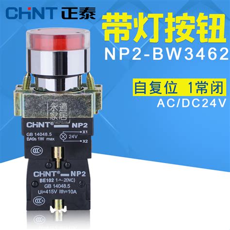 正泰带灯按钮开关 NP2-BW3462 AC/DC24V LED按钮 自复位 1常闭[品牌 价格 ...