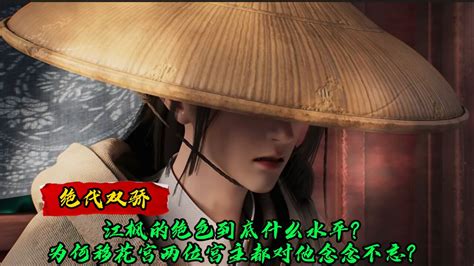 绝代双骄：为什么江枫始终没娶移花宫宫主，反而却娶了一位小侍女呢？