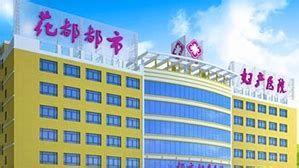 「上海都市医院妇科」怎么样-上海都市医院妇科正规吗-上海都市医院妇科是公立三甲吗-家庭医生在线