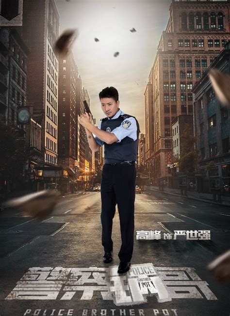 《警察锅哥第2季》全集免费高清在线观看-电视剧-奇热777电影网