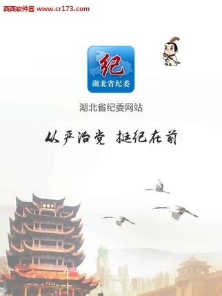 湖北纪委网站苹果IOS下载_湖北纪委网站-梦幻手游网