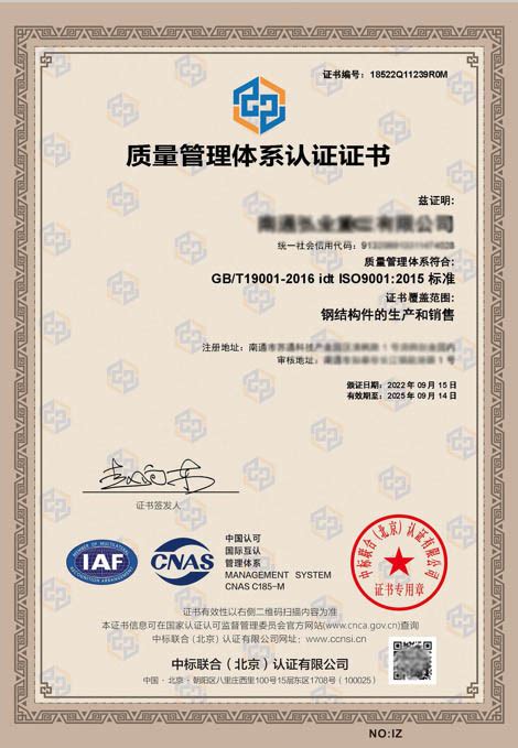 南通质量体系认证 ISO9001认证流程