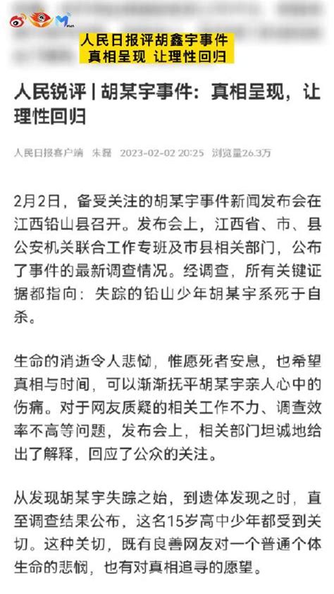 人民日报评胡鑫宇事件:让理性回归 打击造谣生事者_新闻频道_中华网