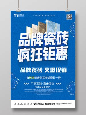 瓷砖产品海报广告_红动网