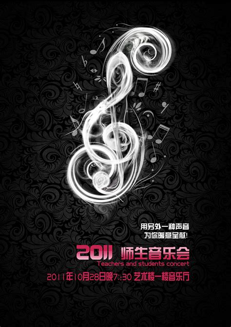 师生音乐会|平面|海报|范泓玮F_HW - 原创作品 - 站酷 (ZCOOL)