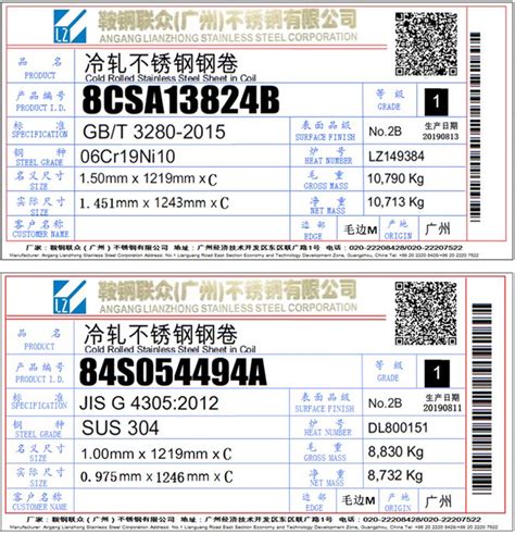关于同意鞍钢联众（广州）不锈钢有限公司变更在我所注册的“联众”牌不锈钢产品标牌的公告