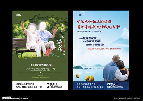 养老院宣传海报设计图__海报设计_广告设计_设计图库_昵图网nipic.com