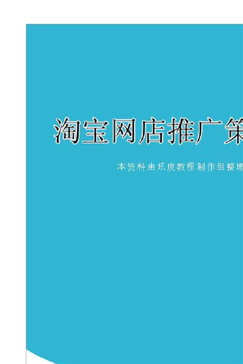 微商营销推广网络推广计划书PPT模板下载_熊猫办公
