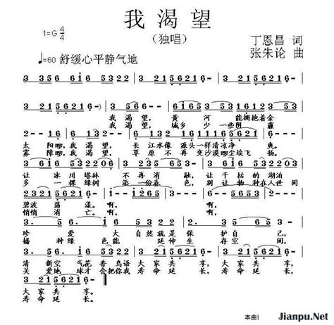《我渴望 》简谱 歌谱-钢琴谱吉他谱|www.jianpu.net-简谱之家