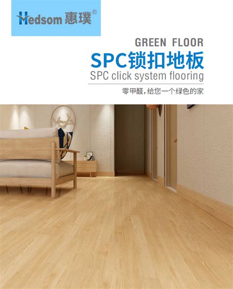 SPC石塑地板产品手册