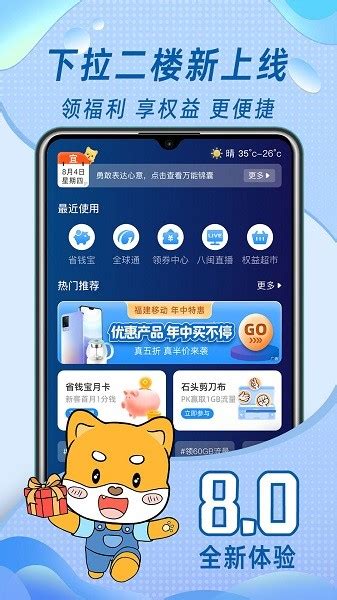 中国移动福建app免费下载安装-中国移动福建网上营业厅下载v8.0.9 安卓版-极限软件园