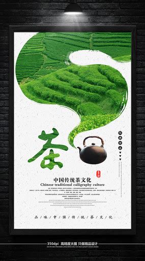 大气茶文化茶言观色海报设计图片下载_psd格式素材_熊猫办公