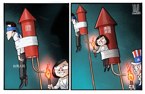 中国日报漫画：台湾：当炮灰的命？_手机新浪网