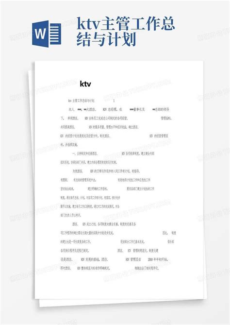 ktv主管工作总结与计划-Word模板下载_编号qrgyxomk_熊猫办公