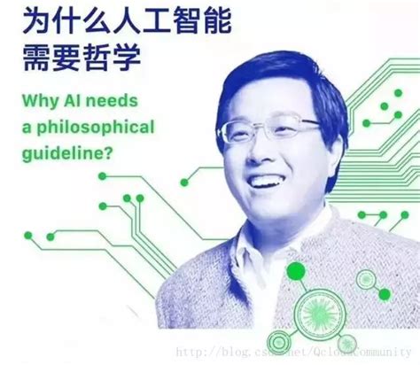 复旦教授徐英瑾：人工智能研究为何需要哲学参与? （上）