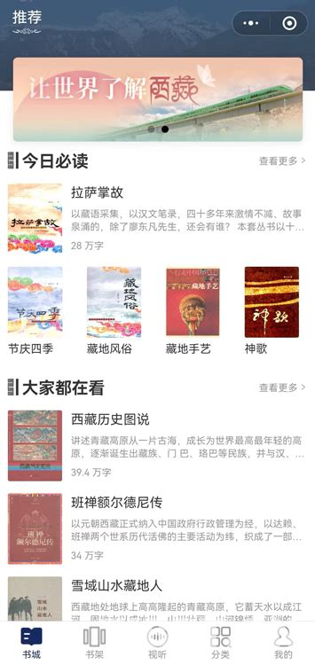“掌读西藏”小程序上线试运行 向世界展示西藏的今与昔_新华报业网