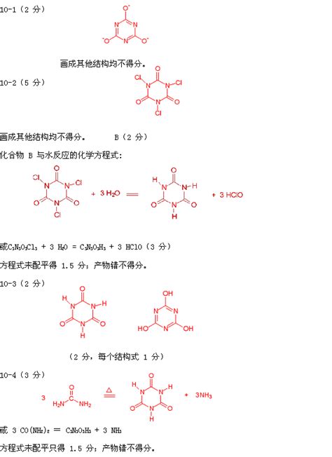 （12分）尿素受热生成的主要产物与NaOH反应，得到化合物A（三钠 ...