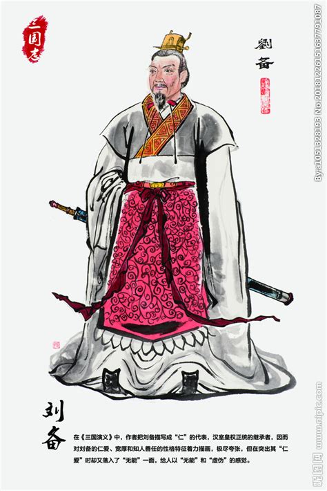刘备-历史人物-图片