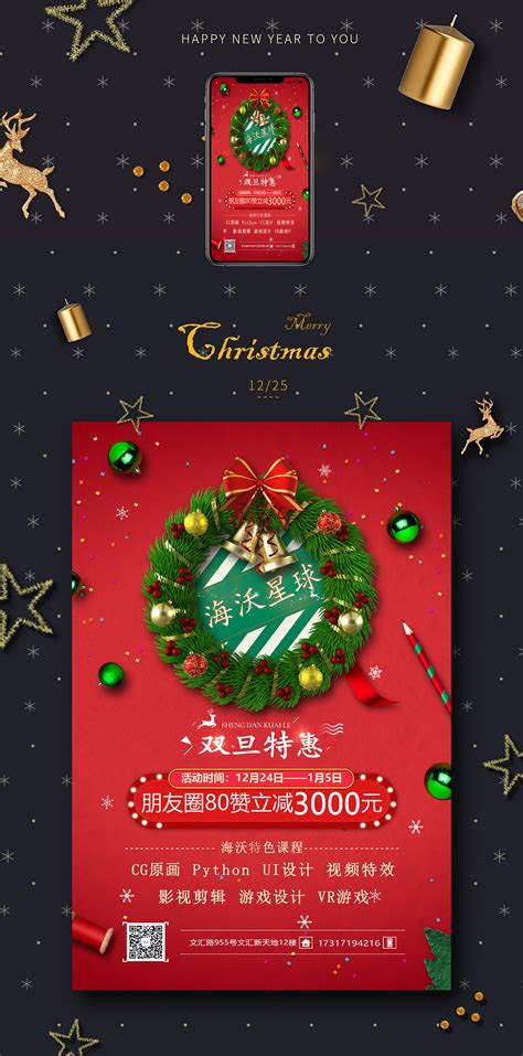 圣诞节狂欢促销海报_站长素材
