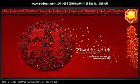 生意兴隆2014展板设计图片_海报_编号2411216_红动中国