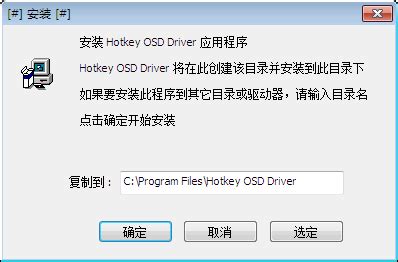 Hotkey OSD Driver下载|神舟K580S FN热键屏显驱动 - 驱动无忧
