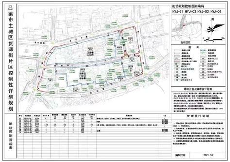《吕梁市主城区货源街片区控制性详细规划》的批后公布_用地_建设_比例