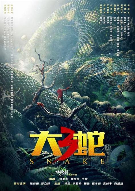 大蛇3(龙蛇之战)-电影-高清在线观看-百搜视频