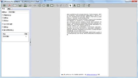 pdfFactory Pro下载-pdfFactory Pro中文版下载-华军软件园