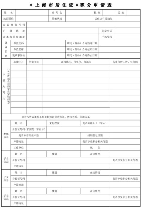 上海市居住证积分申请办理入口系统-松江人才网
