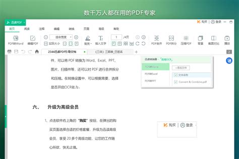 迅读PDF大师下载_迅读PDF大师官方版3.1.3.2 - 系统之家