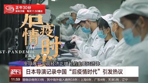 日本导演记录中国“后疫情时代”分享中国经验和力量_新浪新闻