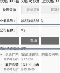 中国邮政EMS快递单号查询_邮政ems官方版免费下载 _特玩软件
