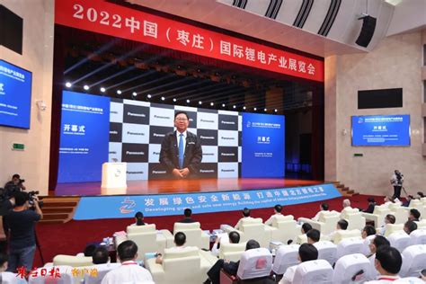 2022中国（枣庄）国际锂电产业展览会开幕|界面新闻