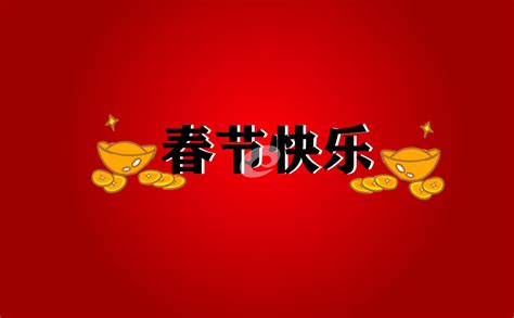 2022最新春节拜年祝福语走心大全（90句）