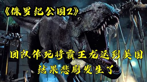 侏罗纪世界视频评测快来围观恐龙大乱斗_游戏狗