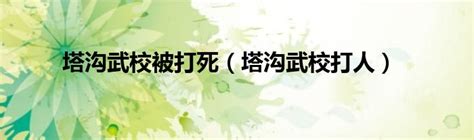 鹅坡武校隆重召开2020年运动会总结表彰大会_凤凰网视频_凤凰网