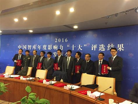 张维为院长荣获2016中国“年度十大智库人物”