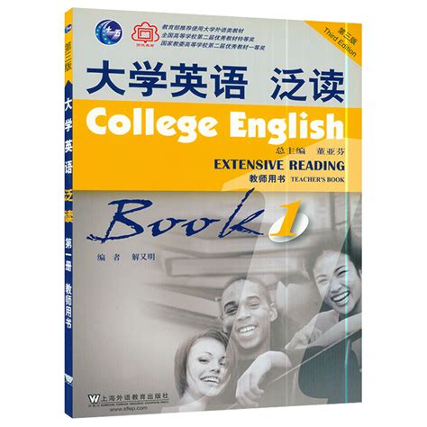二手大学英语精读1234学生 第3三版董亚芬上海外语9787544621717-淘宝网