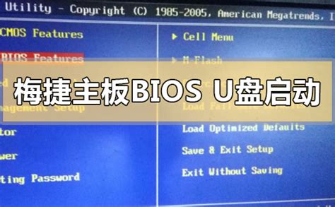 华硕B85-PLUS主板怎么通过bios设置u盘启动_u深度