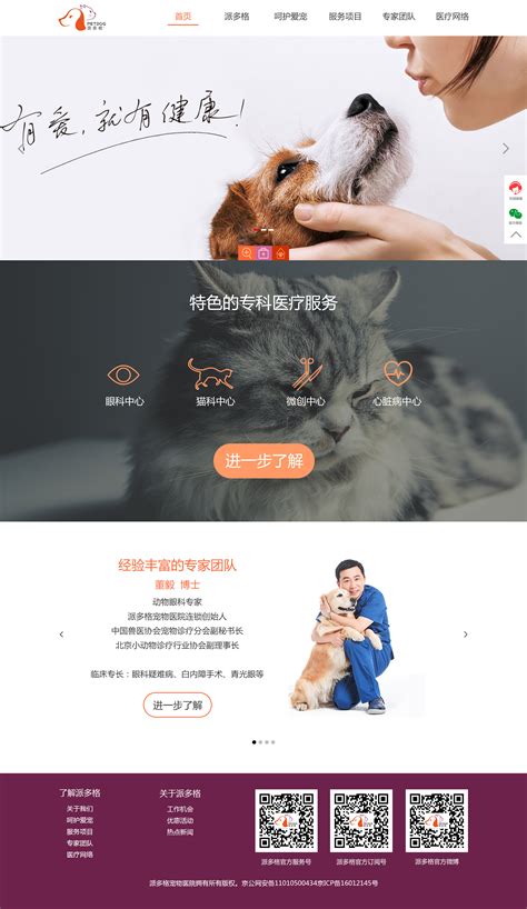 宠物医院企业站|网页|企业官网|黄墨YONG - 原创作品 - 站酷 (ZCOOL)
