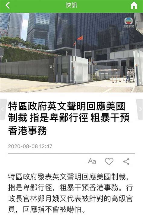 香港特区政府回应美国制裁：是卑鄙行径，粗暴干预香港事务|界面新闻 · 快讯