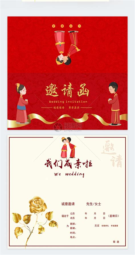 红色喜庆中式婚礼海报模板素材-正版图片400885048-摄图网