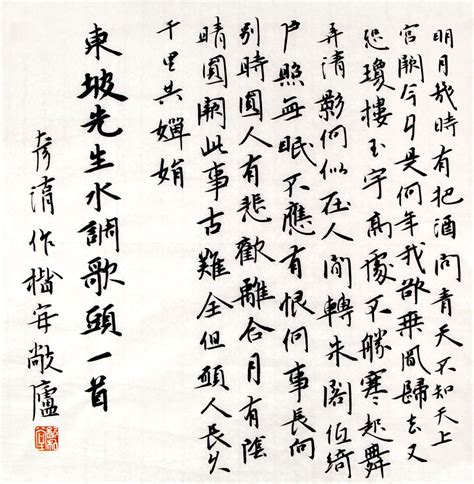 苏轼的《水调歌头·中秋》赏析- 天津本地宝